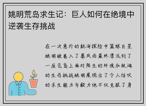姚明荒岛求生记：巨人如何在绝境中逆袭生存挑战